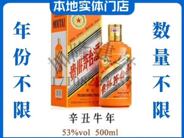 青岛即墨区回收贵州茅台酒牛年茅台.jpg