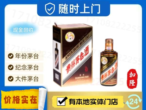 青岛即墨区回收珍品茅台酒.jpg